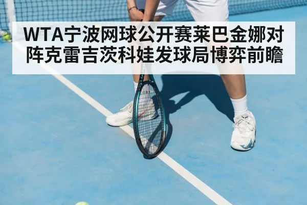 tennis player receiving serve stance