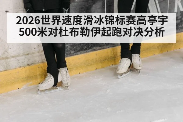 speed skating competition ice oval