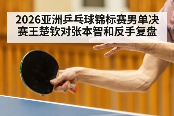 table tennis player action close up