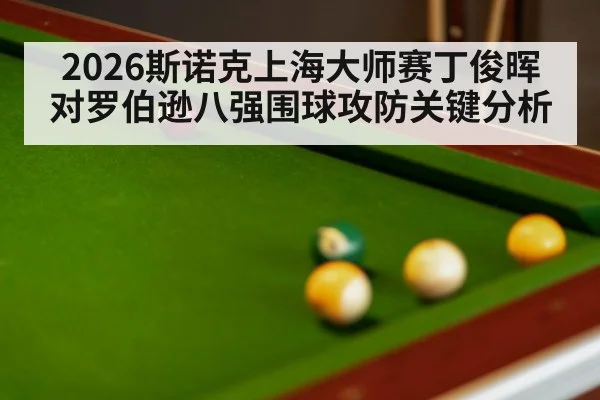 snooker balls on green table